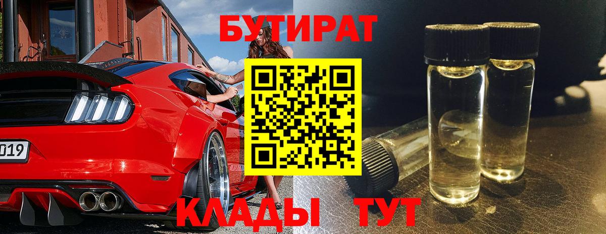 БУТИРАТ бутик Сальск