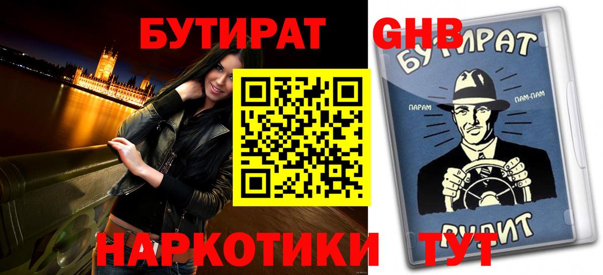 БУТИРАТ GHB  Вход с VPN  Сальск 