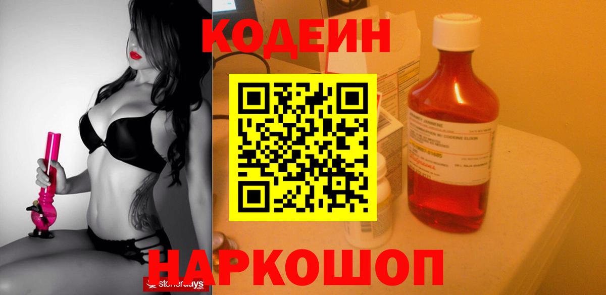 Кодеин Purple Drank  Кодеиновый сироп Lean напиток Lean (лин)  Вход с VPN  Сальск 