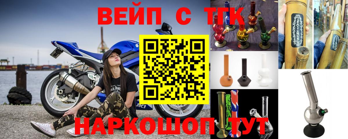 ТГК вейп  Вход с VPN  Сальск 